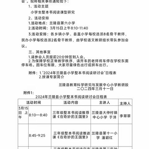 [强镇筑基]  书香润心 ，阅读志远——兰陵县小学整本书阅读研讨会学习总结