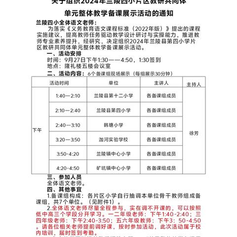 【强镇筑基在行动】——共研单元整体教学 ，提升教师备课能力