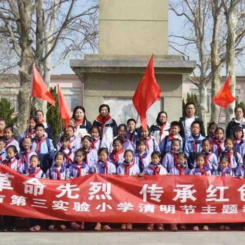 缅怀革命先烈，传承红色基因——高密市第三实验小学开展清明节烈士陵园扫墓活动