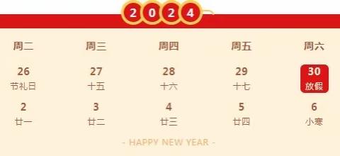 两公布一提示丨依兰县公安局交通管理大队发布2024年元旦假期出行提示