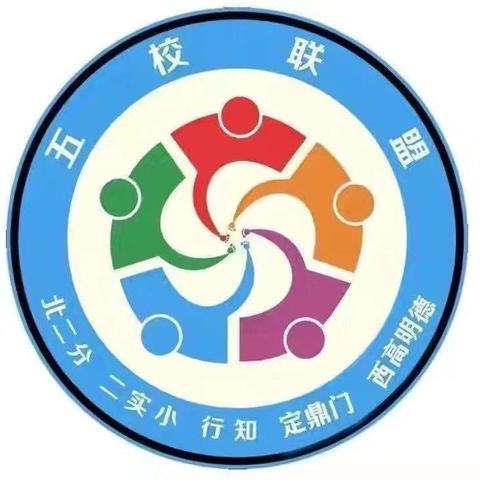 “本真课堂”五校联盟第464次活动———2024洛龙区骨干教师培训南京之行学习纪实（三）