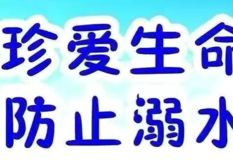 “快乐过暑假，安全不放假” ——渠口镇渠口中心小学放假通知及安全提示