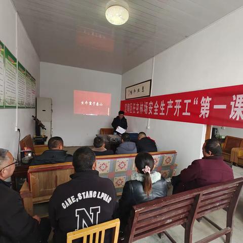 上好开工“第一课” 绷紧安全生产弦