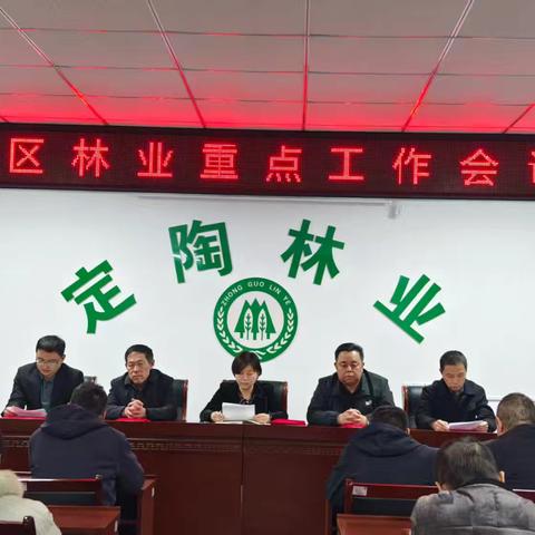 2月28日上午，全区林业重点工作会议召开