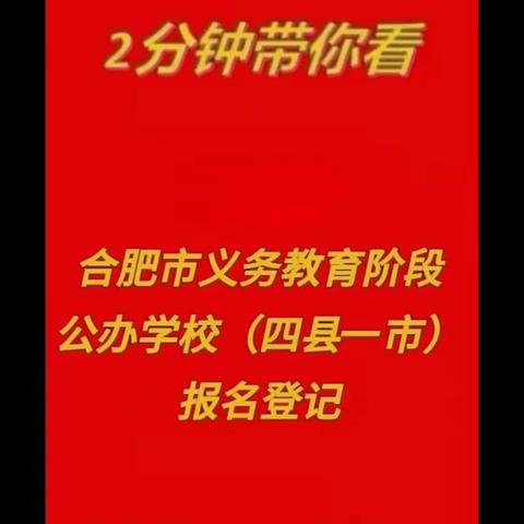 2025年长丰县义井小学义务教育招生实施方案