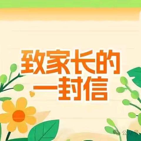 长丰县义井镇中心学校2026年寒假致家长的一封信