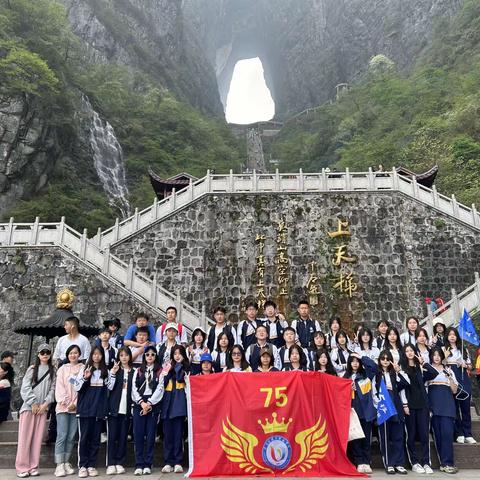 为促进旅游发展我们为家乡助力——武陵源一中旅游职业学校天门山研学活动