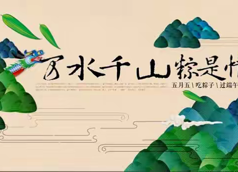 达川区堡子镇高坪中心学校端午节假期告家长一封信