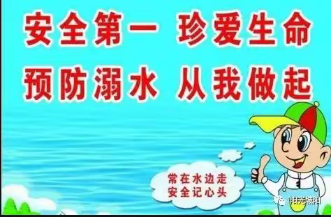 快乐暑假，安全相伴——达川区堡子镇高坪中心学校暑假告家长书