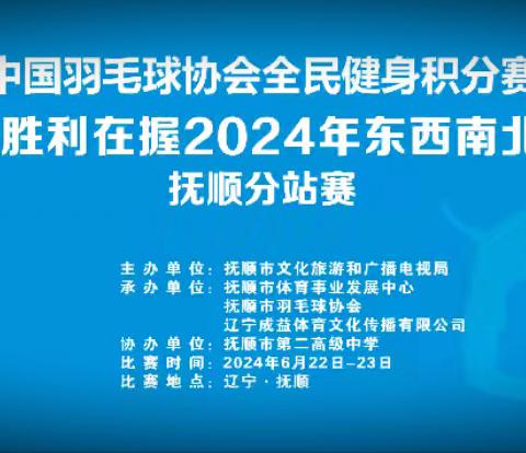 《常来抚顺，又福又顺——抚顺“羽”你有约！》