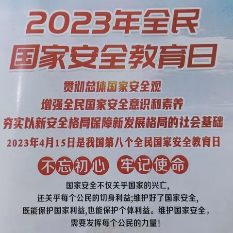 徽县营业室开展“4·15全民国家安全教育日”普法宣传活动