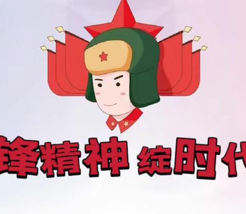 文明实践我行动 绽时代少年光芒——新生路小学“学雷锋•文明实践我行动”主题活动启动仪式