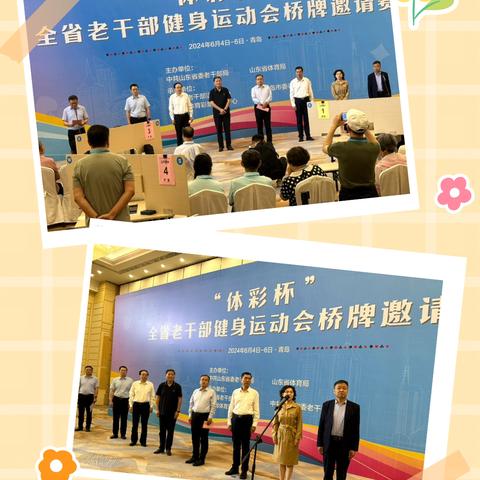 济铁老体协参加“体彩杯”全省老干部健身运动会桥牌邀请赛