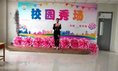 相信美好，遇见美好，成为美好——康驿镇宋庄小学三·（1）班“校园秀场”活动掠影