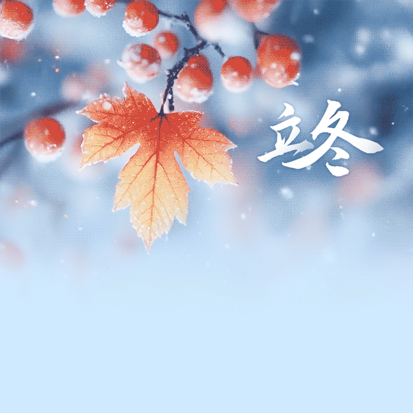 暖冬初至，萌娃巡冬