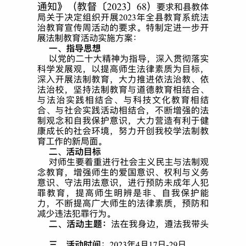 法制进校园 安全伴成长——柳泉铺镇温岗小学法制教育宣传活动