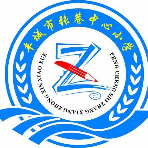 丰城市张巷中心小学2022年端午节放假通知