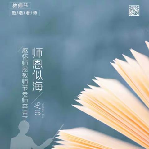 “躬耕教坛  强国有我”——紫荆街道办三兴小学2023-2024学年度开学典礼暨庆祝第39个教师节