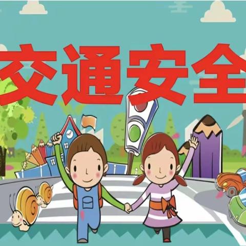 艾德蒙幼儿园中一班《交通安全》