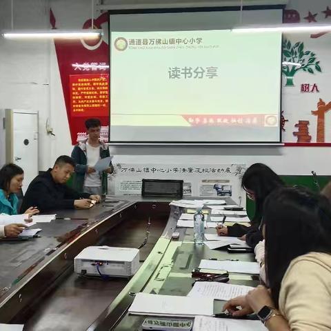 “综”彩纷呈，“研”以至远——万佛山镇中心小学综合组清廉夜校
