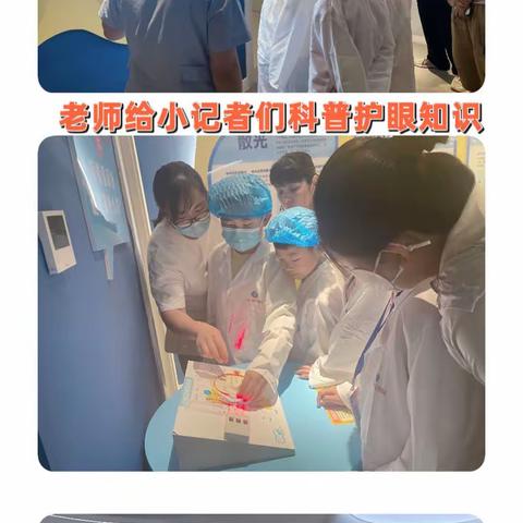 泰安广电小记者团—我是眼科小医生