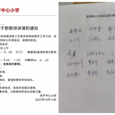 乘教研之风，展语文之美------莒南县朱芦镇中心小学开展语文学科公开课展示活动