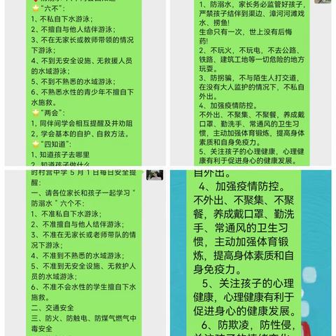 关爱学生幸福成长一一＂五一＂时村营乡中学安全不放假