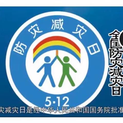 ［时村营乡中学］关爱学生幸福成长｜防震减灾，我们一起行动