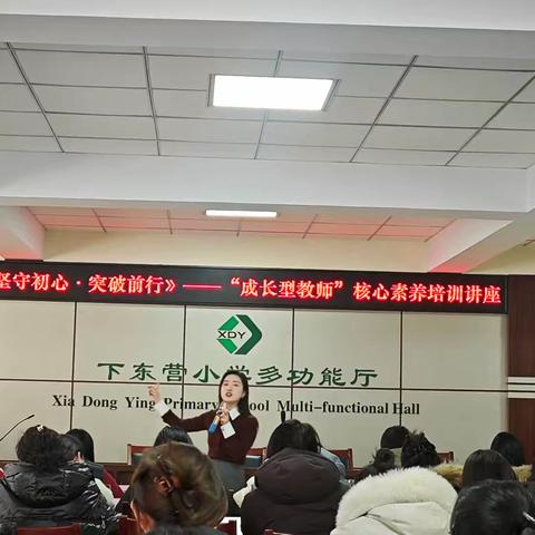 坚守初心·突破前行--童心教师专业化成长修炼项目之"成长型教师"核心素养培训