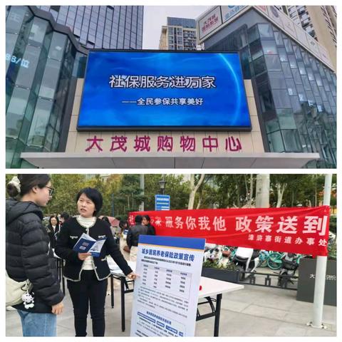 雁塔区社保服务进万家活动走进大茂城广场
