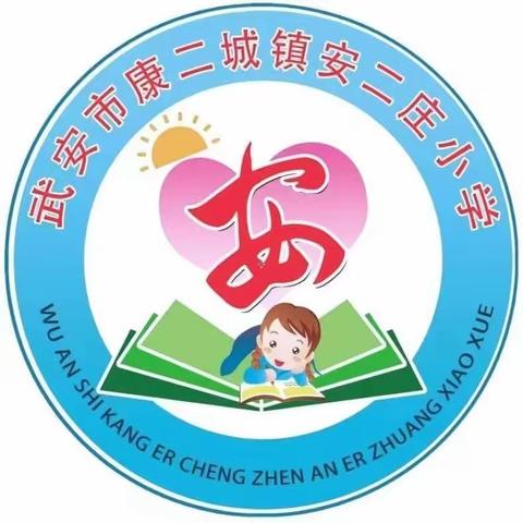 安二庄小学一二年级“无纸笔素质评价”活动