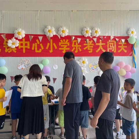 乐学乐考 乐在其中—梅花镇中心小学一二年级乐考活动