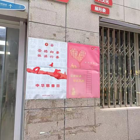 【碑林区长乐坊街道】更新社区开展“爱心传递，温暖社区——中华慈善日”公益宣传活动