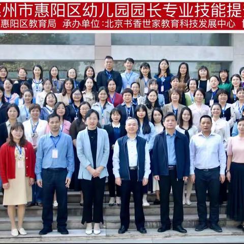 采撷归来话收获,学思并举共成长———惠阳区第七集团园园长研修班培训学习分享交流活动