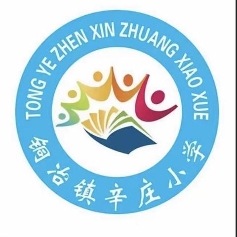 听课评课促提升——铜冶镇辛庄小学听课评课活动