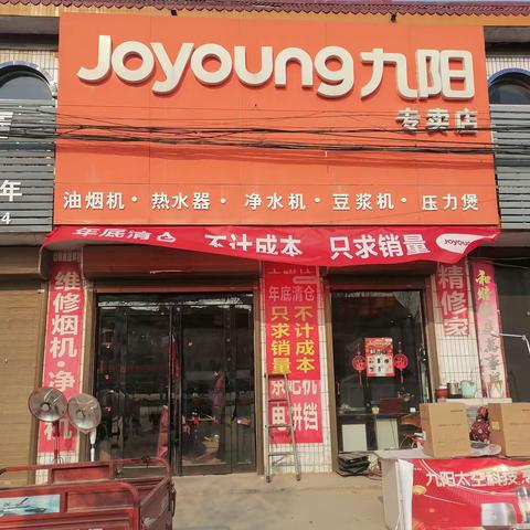 三阳九阳专卖店，315国补换新开始啦！九阳电磁炉免费清洗3月15号之3月17号，需要清洗的客户赶紧来吧！