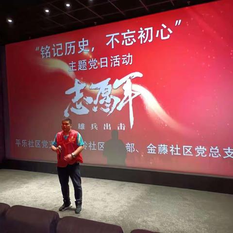 金沙街平乐社区开展“铭记历史，不忘初心”主题党日活动