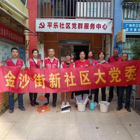 金沙街新社区大党委开展爱卫服务主题党日活动
