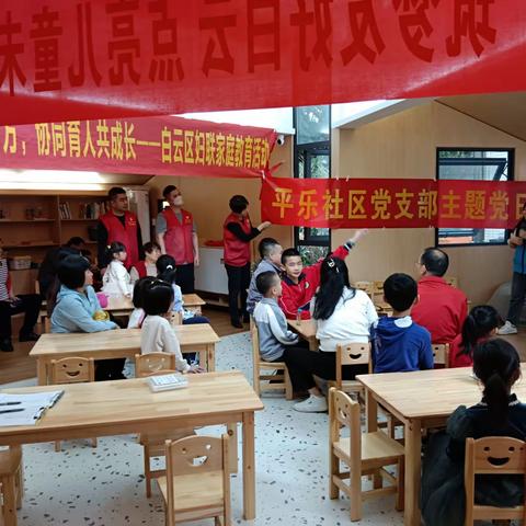 金沙街平乐社区开展 “筑梦友好白云，点亮儿童 未来”主题党日活动