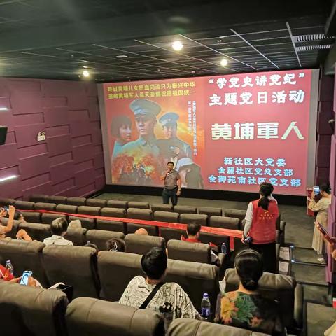 金沙街大党委开展 “学党史 明党纪”观影主题党日活动