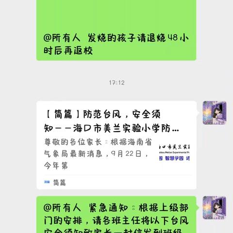 六年级组收集台风安全须知“致家长一封信”截图