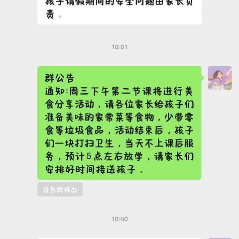 六年级收集“元旦致家长的一封信”的截图