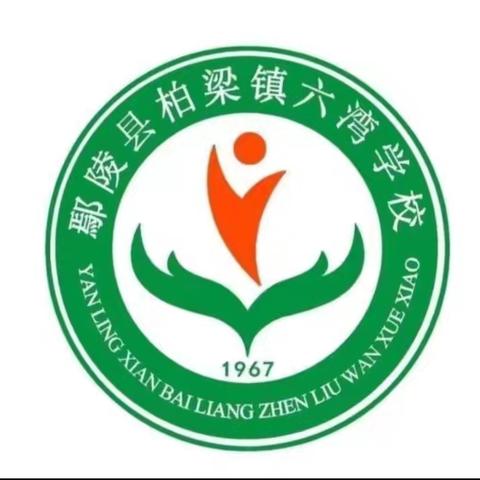 聚焦新课标，共研大单元——柏梁镇六湾学校五年级组大单元备课活动