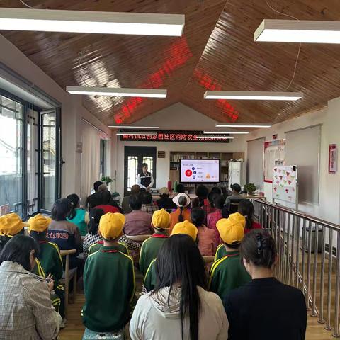 【全民消防，生命至上】——阎村镇双创家园社区开展春季消防知识讲座活动