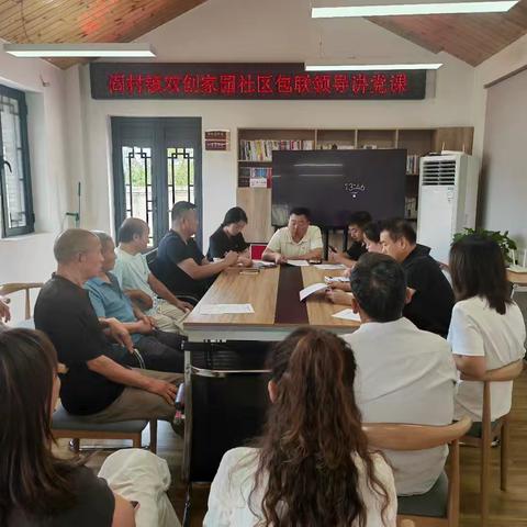 阎村镇双创家园社区召开“ 初心如磐跟党走， 清风护航守本色--主题党日活动