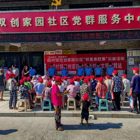 悦享邻里情 趣逛幸福集