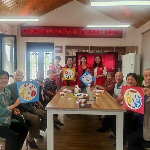 “银发七夕情 相伴画温情”— 阎村镇双创家园社区关爱银发暖心活动