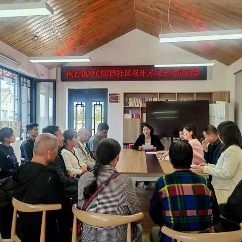 阎村镇双创家园社区“团结奋进  共筑中国梦”--主题党日活动