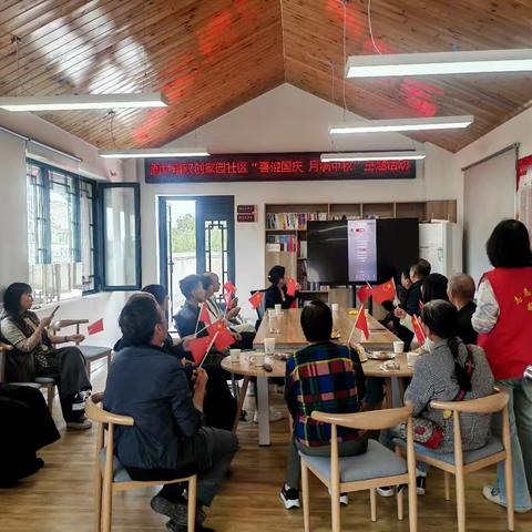 阎村镇双创家园社区“喜迎国庆 月满中秋”主题活动