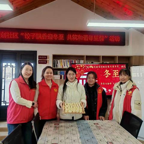饺子飘香迎冬至 ﻿共筑和谐邻里情